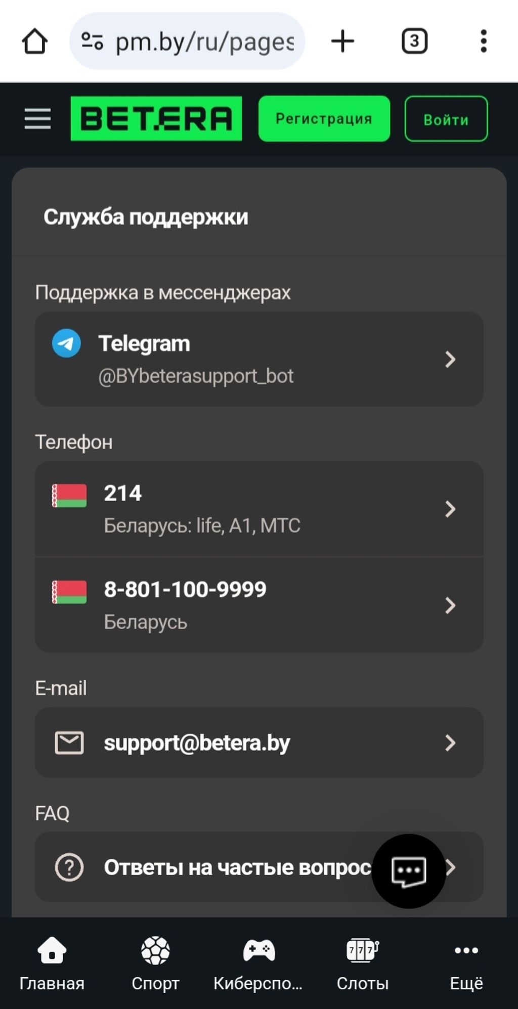 Контакты для связи с техподдержкой