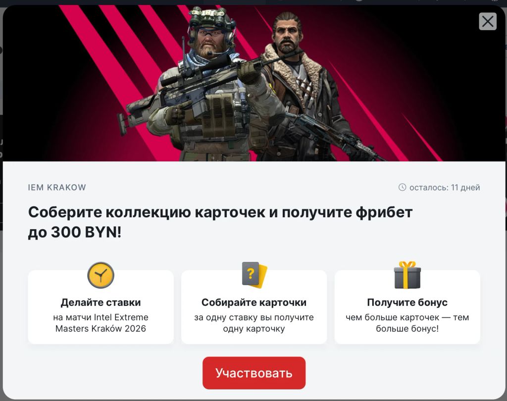 iem krakow 2026 promo fonbet