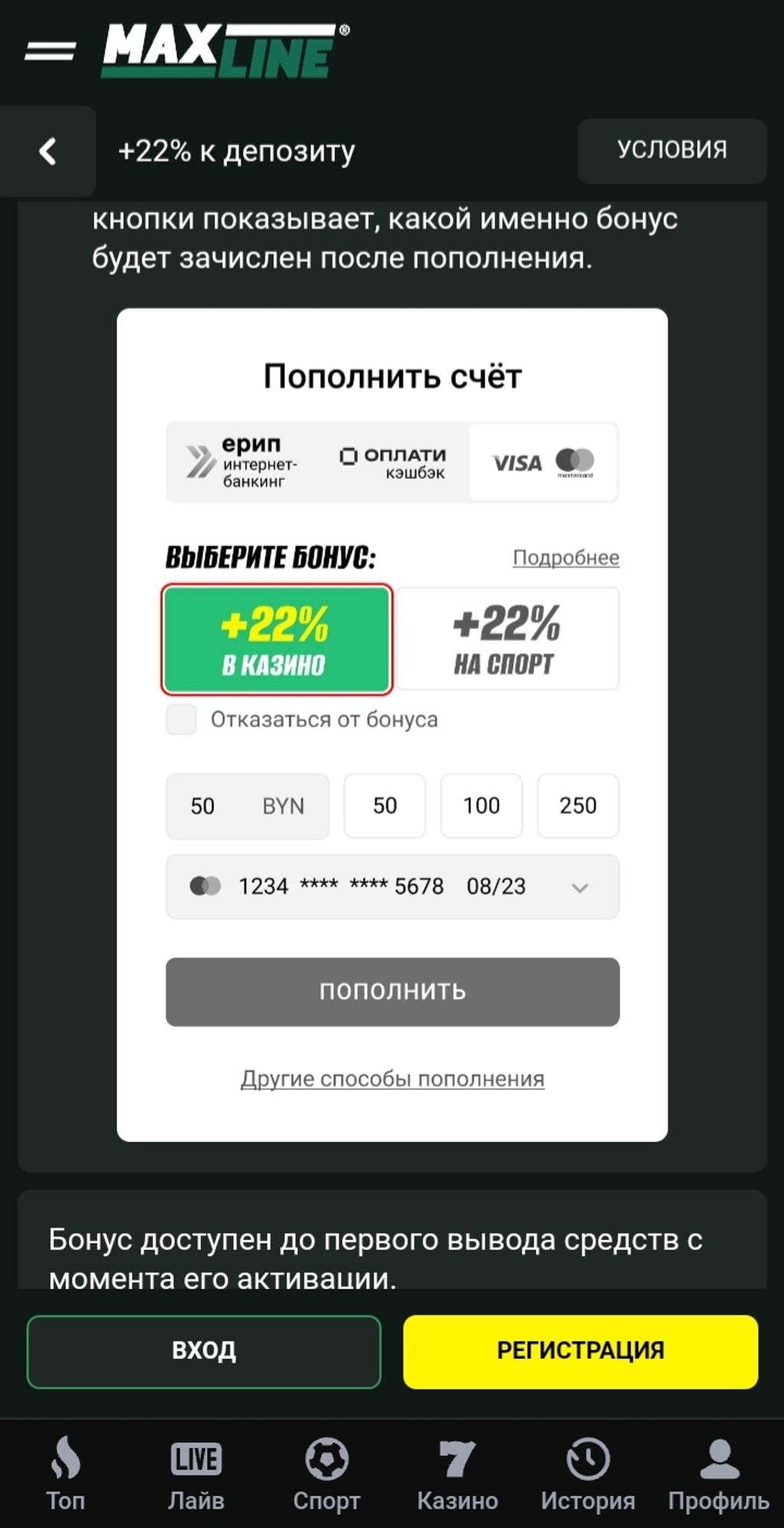 Регулярный бонус 22% за пополнение счета