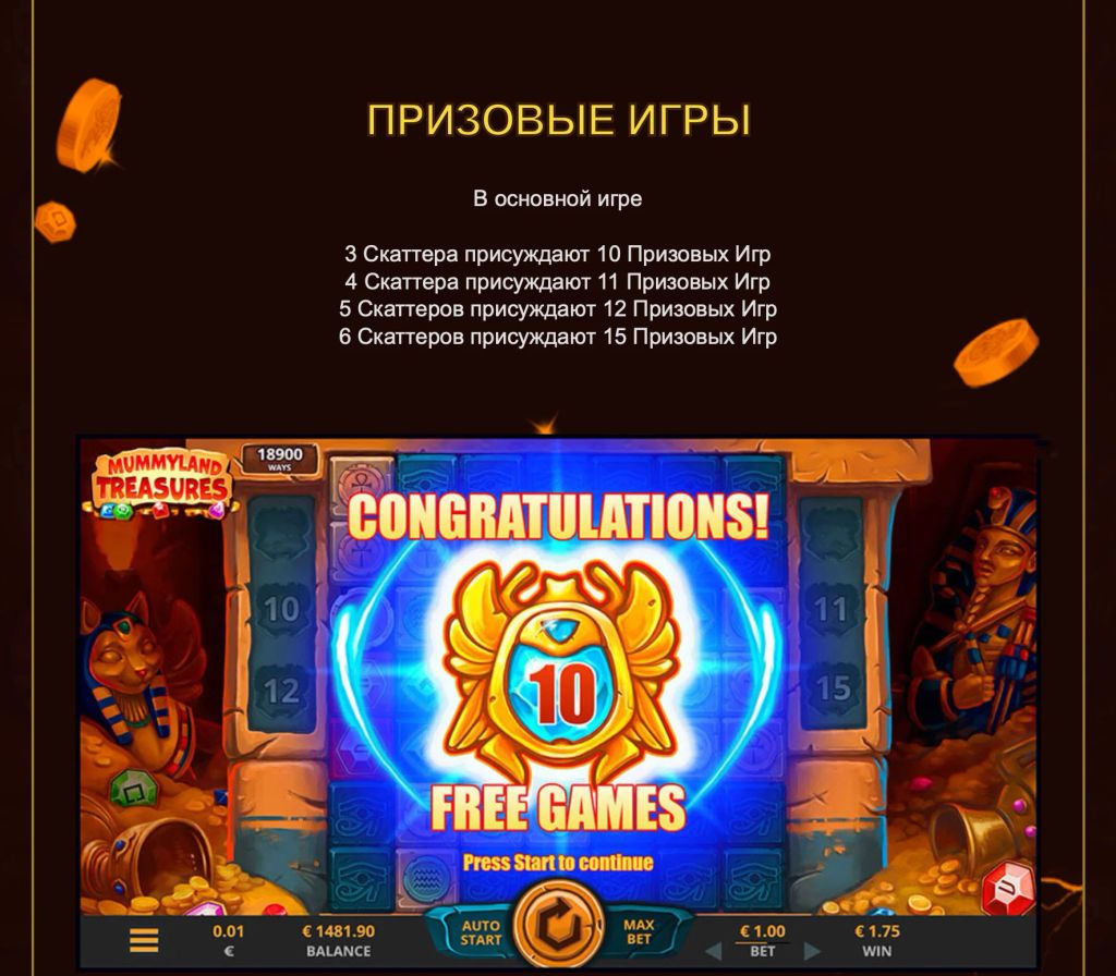 Бесплатные игры за скаттеры