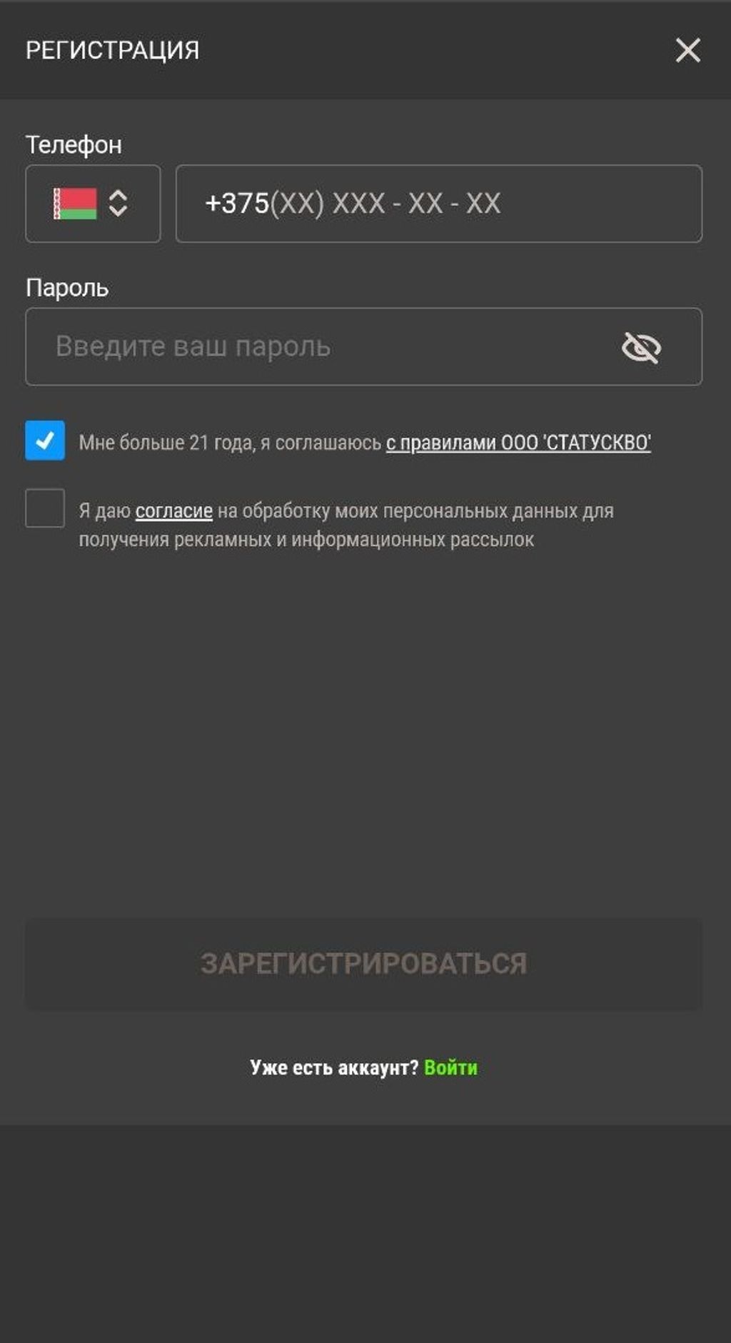 Форма регистрации в Betera