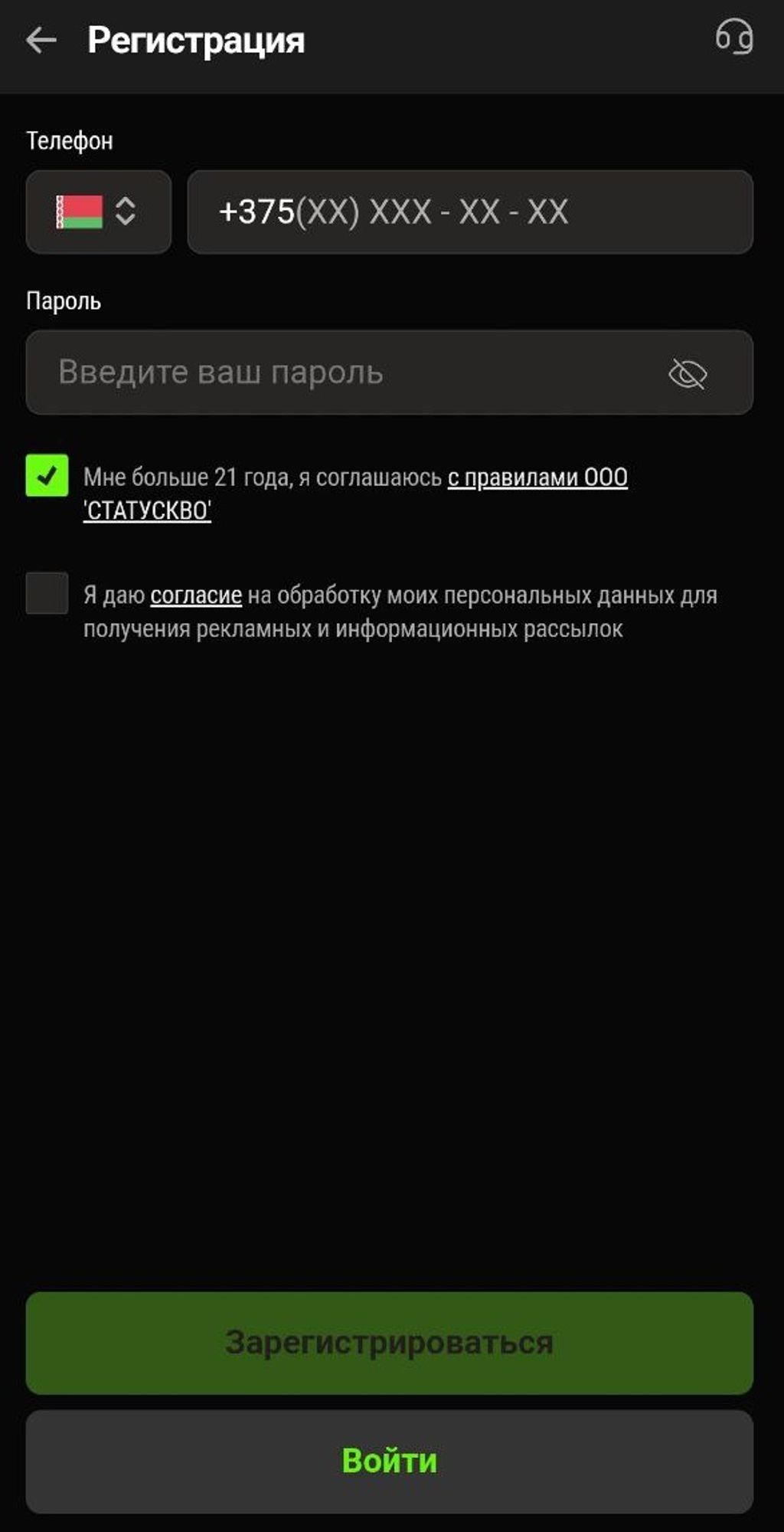 Форма регистрации в Betera через софт Android