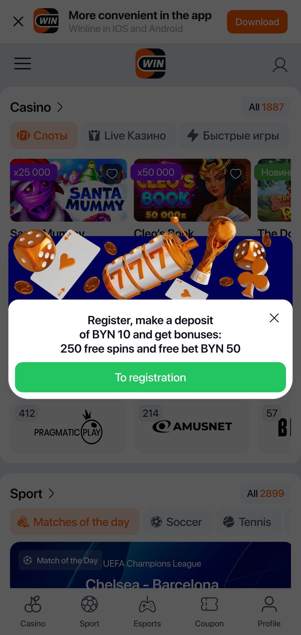 Предложение 250 фриспинов на сайте winline.by