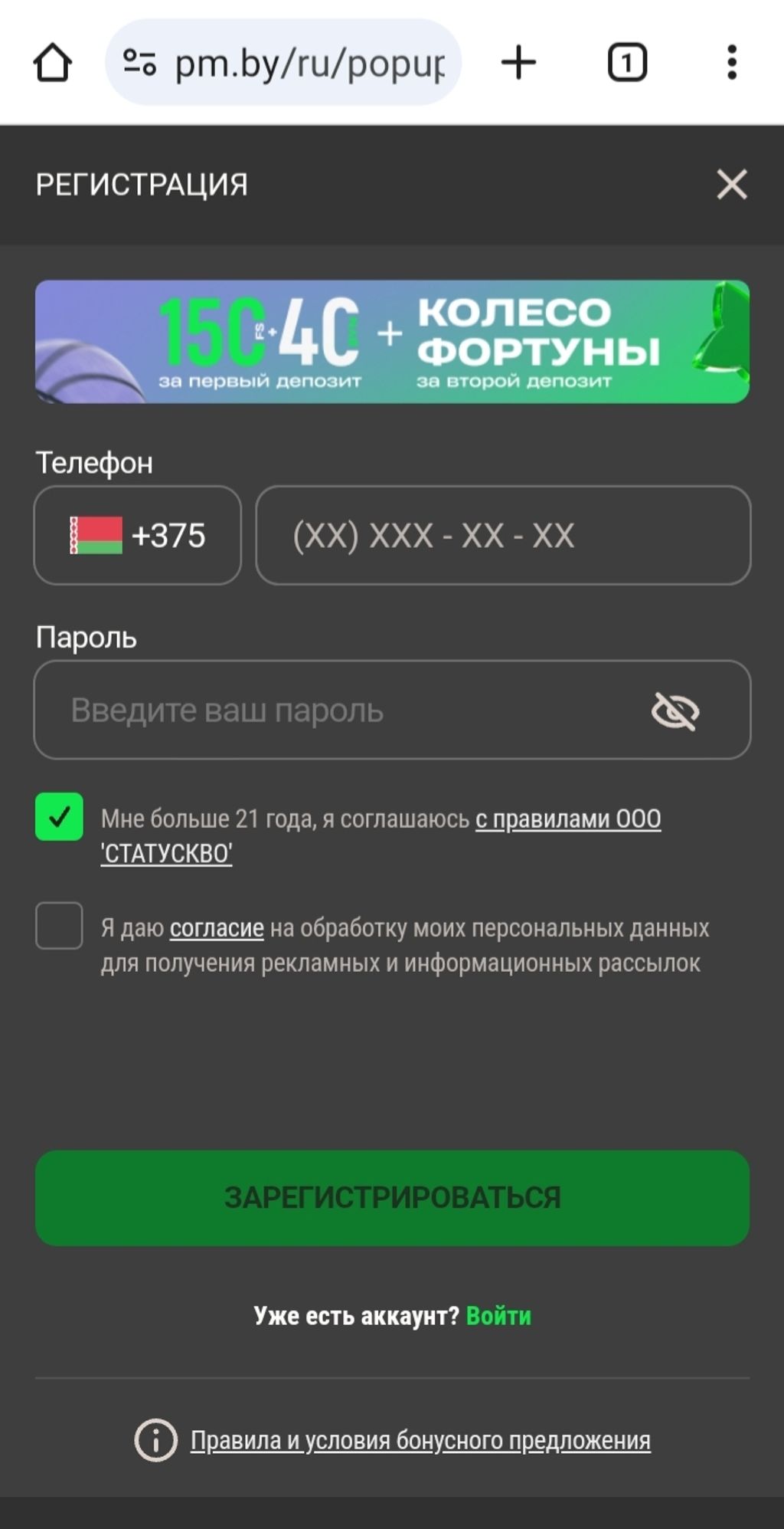 Форма регистрации с фрибетом 40BYN + 150FS конторе