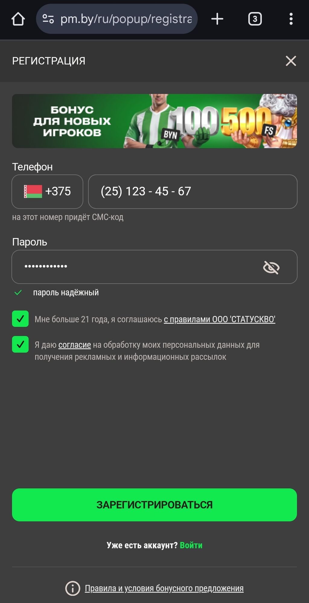 Заполненная анкета нового игрока