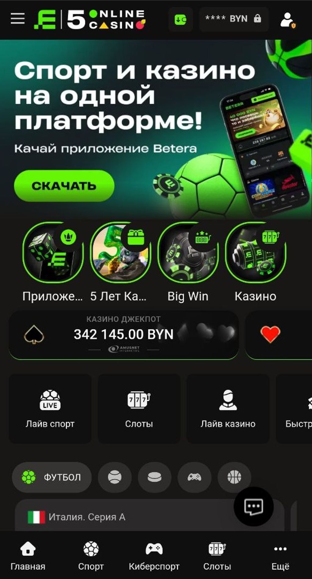Стартовая страница мобильной версии Betera
