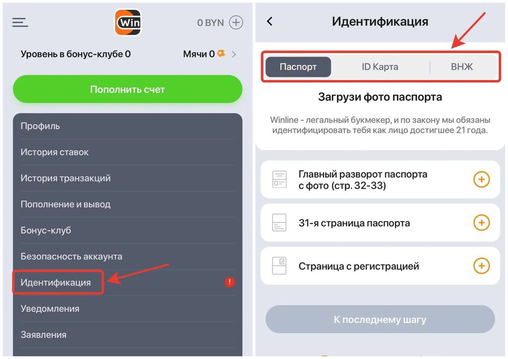 Идентификация в «Винлайн» 