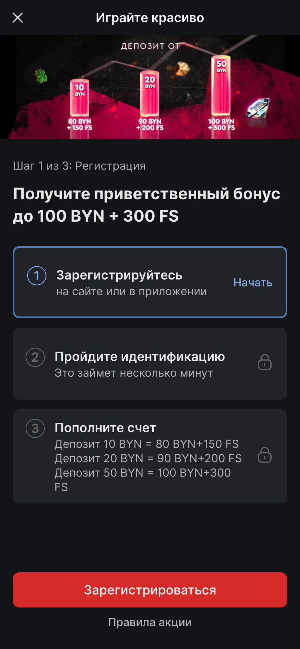 правила бонуса Фонбет на соответствующей странице