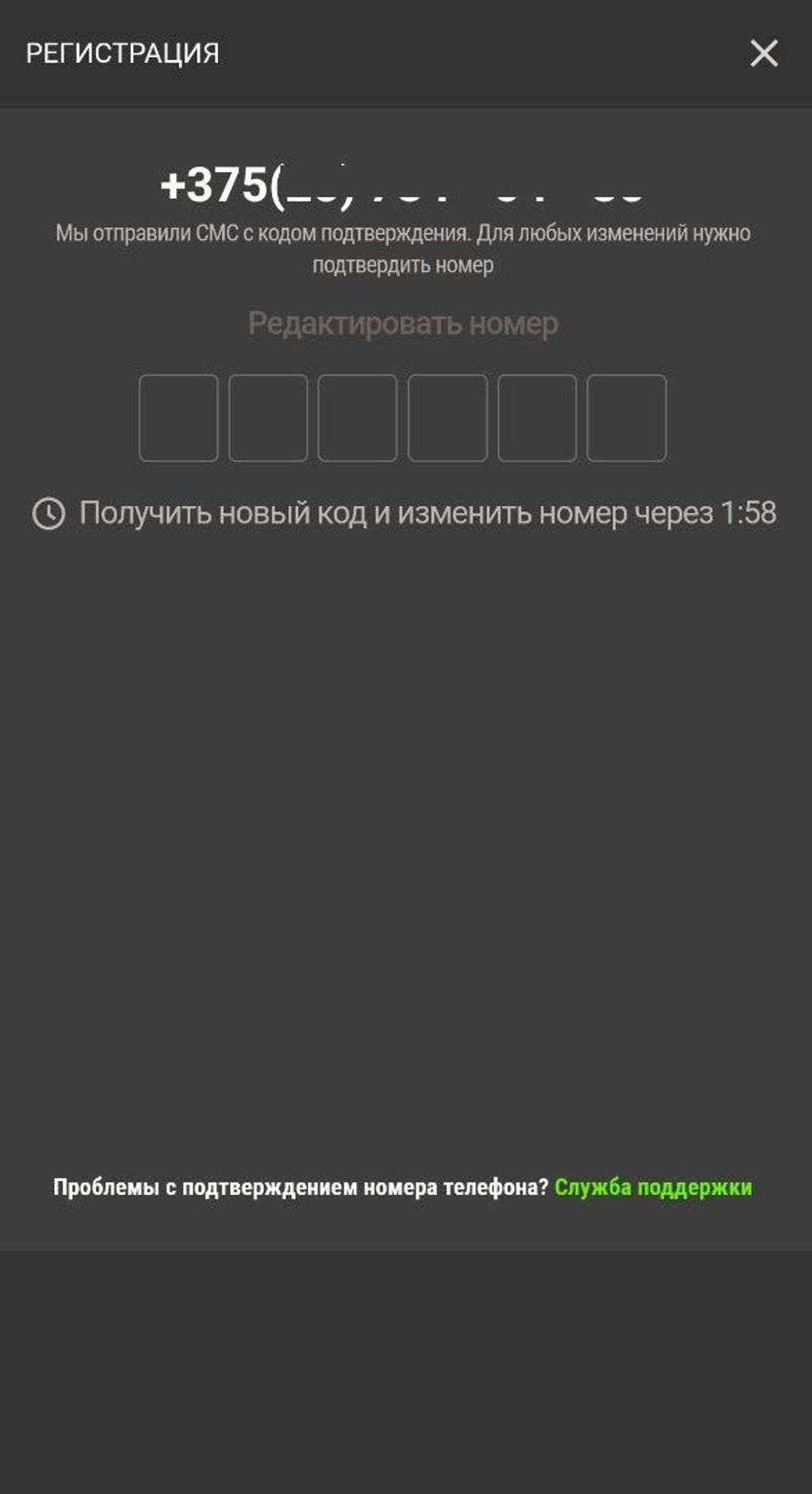 Подтверждение номера телефона для завершения регистрации