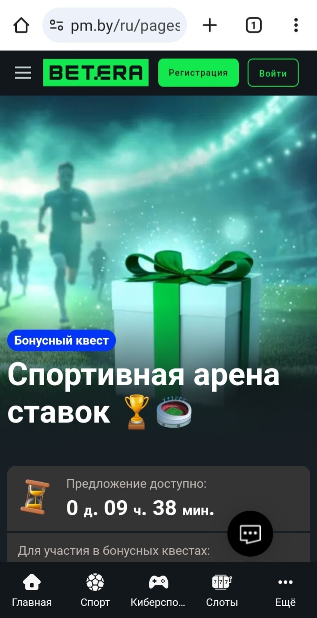 Пример тематической акции с получением фрибета за выполнение задания