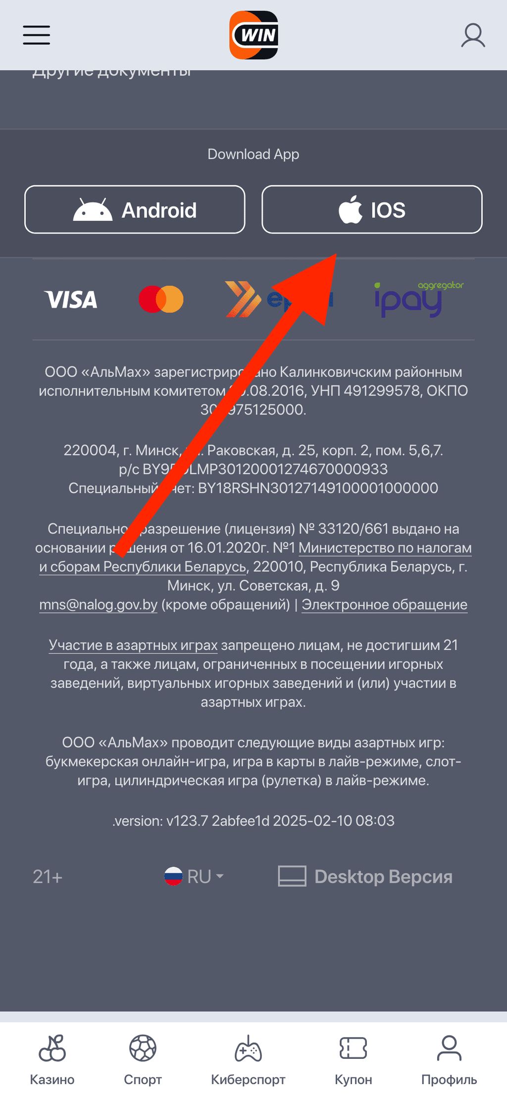 iOS приложение Винлайн Беларусь