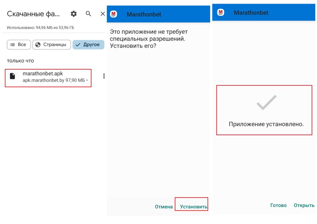 Пошаговая иллюстрация установки приложения на телефон