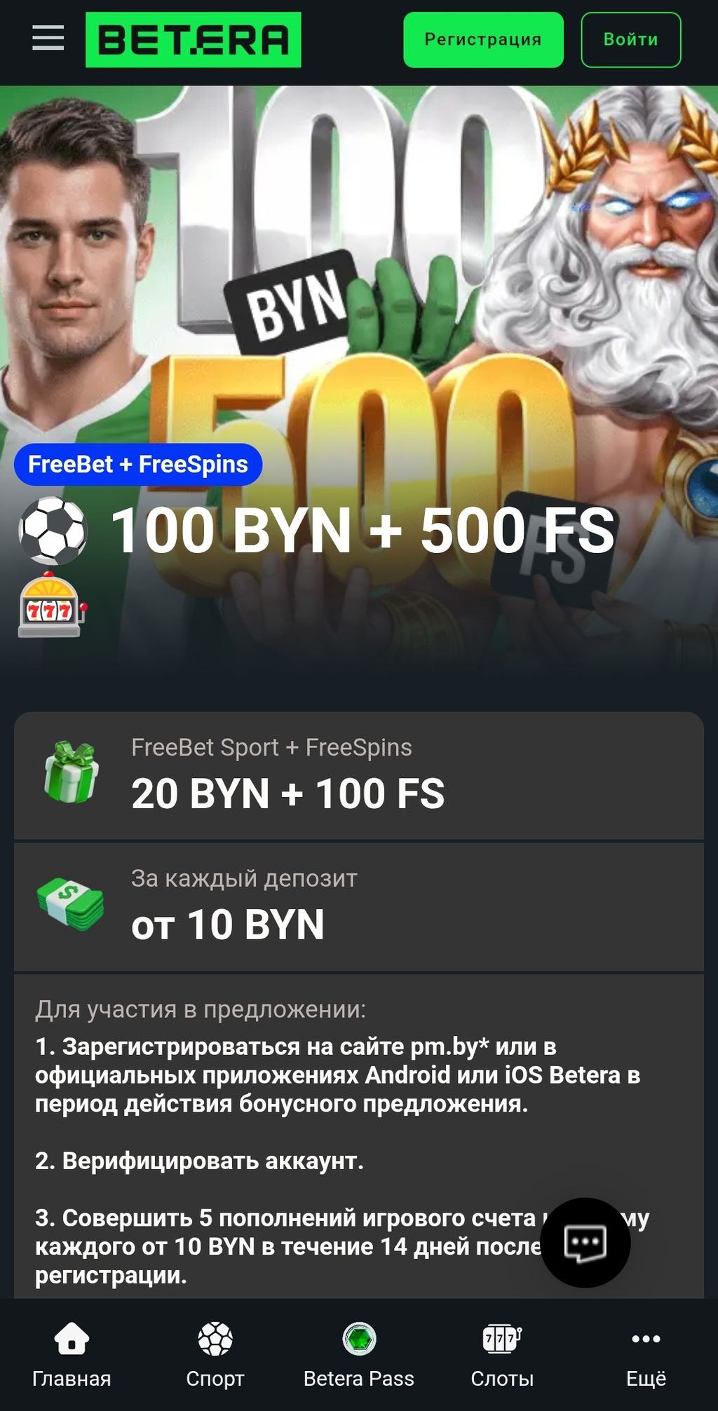 Страница с условиями акции. Открывается по нажатию на ссылку внизу формы регистрации