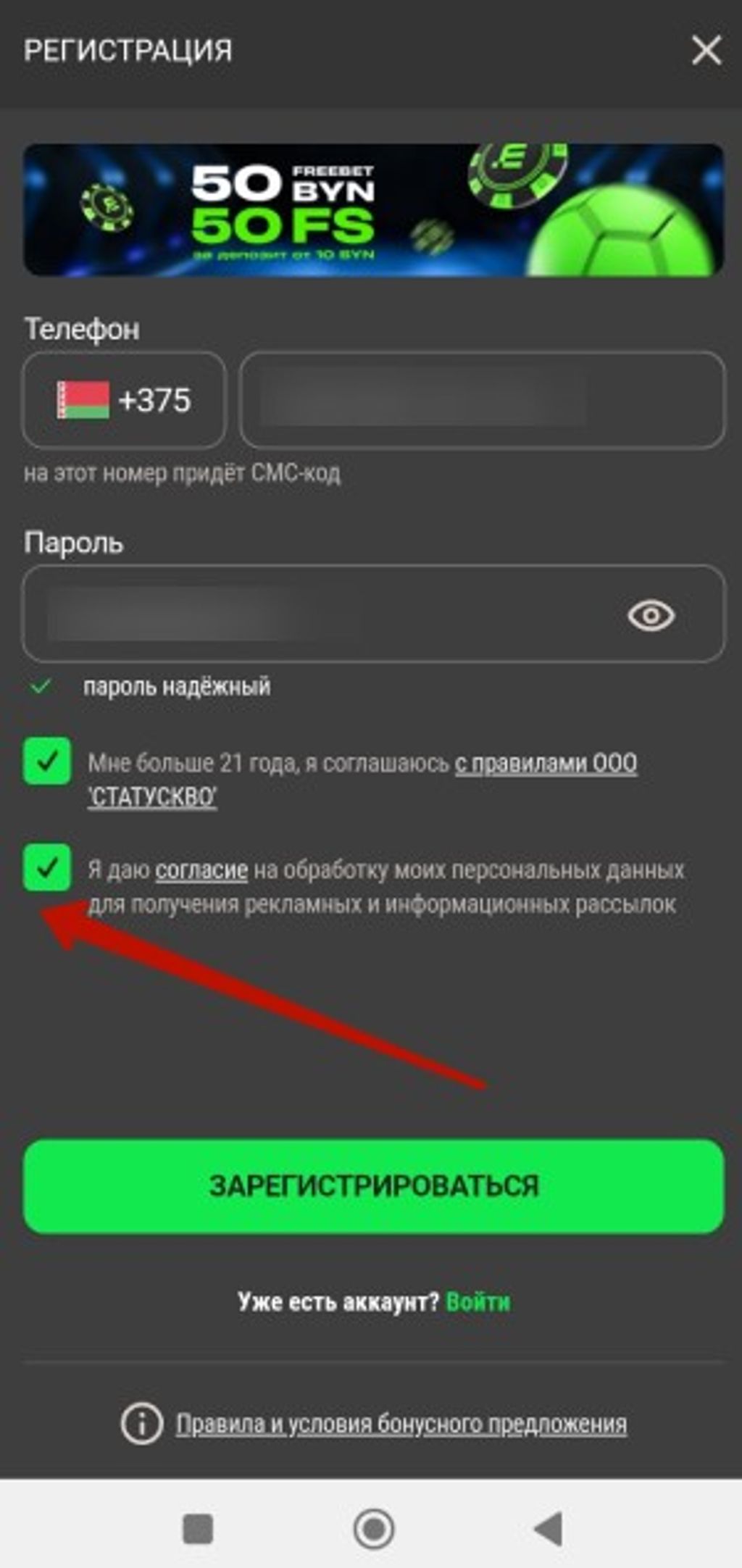 В регистрационной форме нужно ввести телефонный номер, отметить галочками согласие с правилами БК и подтвердить возраст