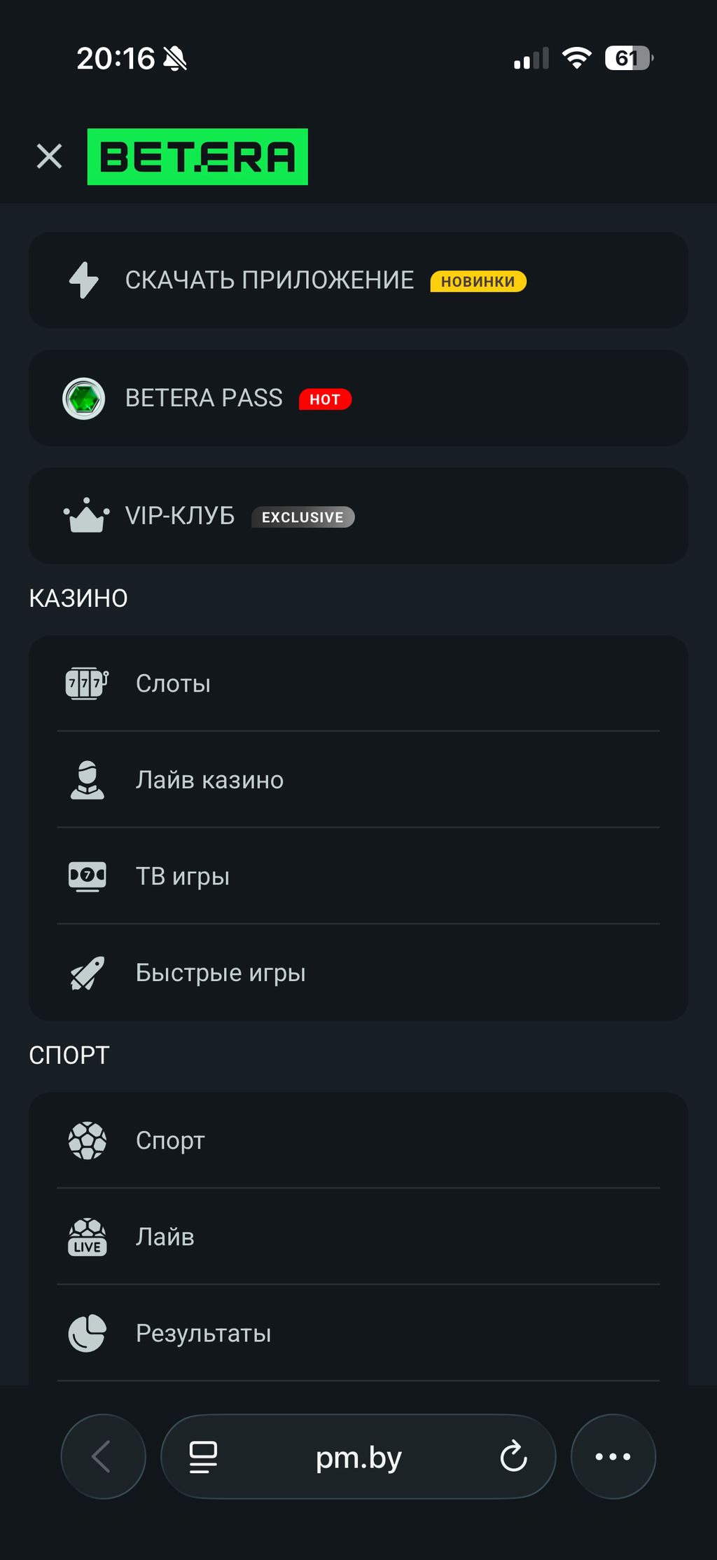 Кнопка «Скачать приложение» в меню на официальном сайте pm.by