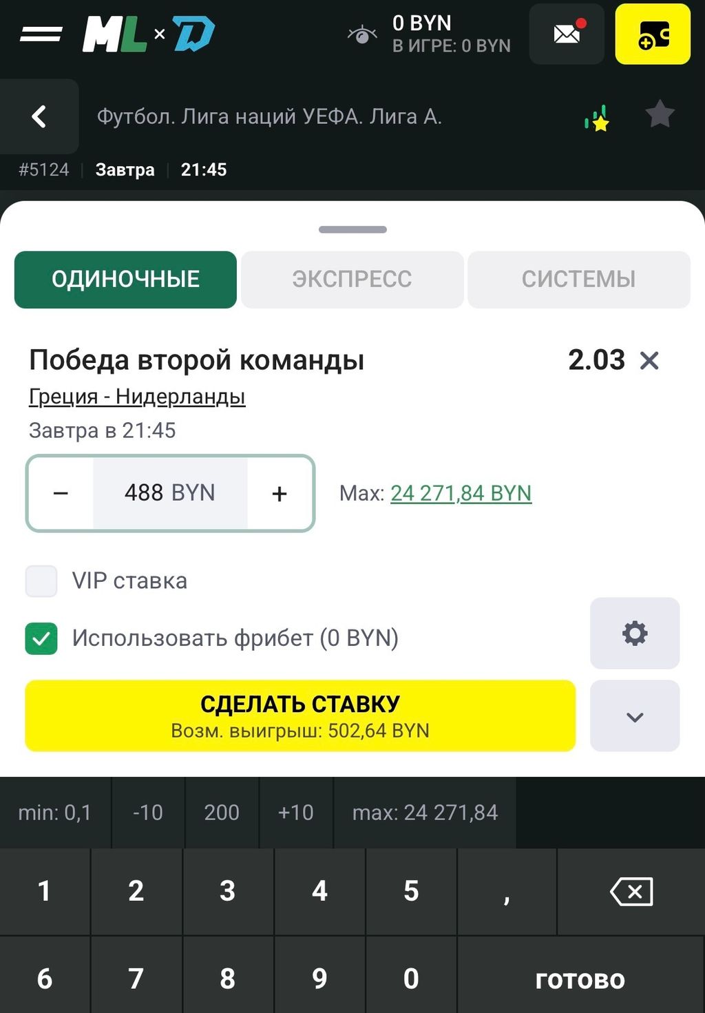 Коэффициенты и ограничения для бесплатных ставок
