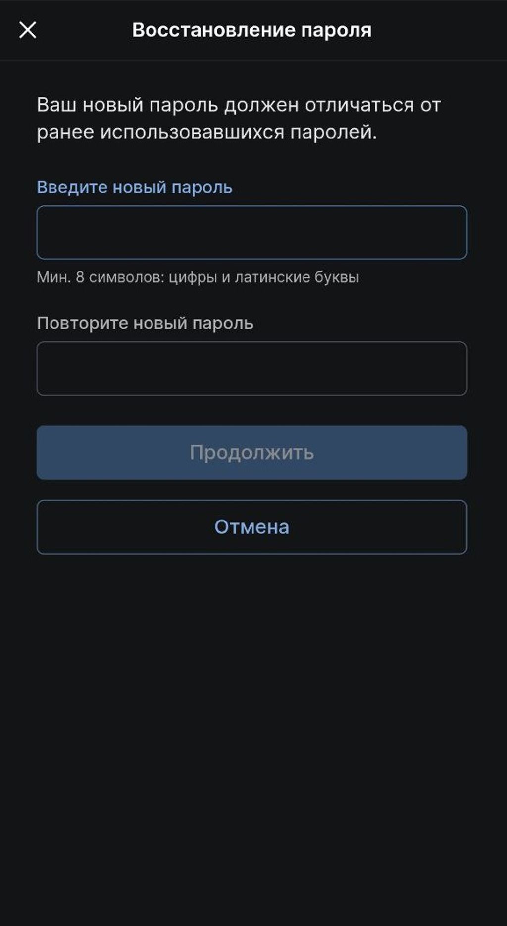 Ввод нового пароля от личного кабинета Fonbet