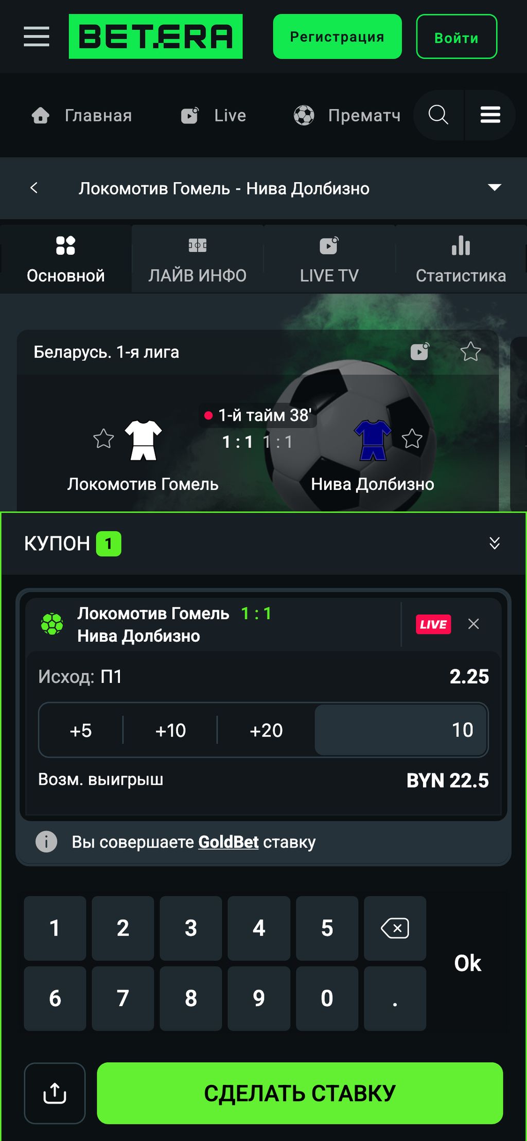 Ставка на событие в Бетера