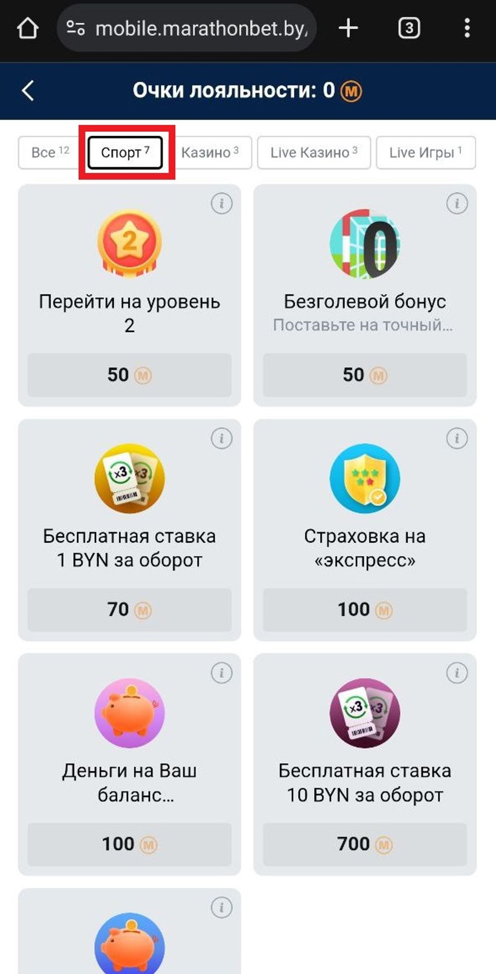 Призы программы лояльности для любителей ставок на спорт