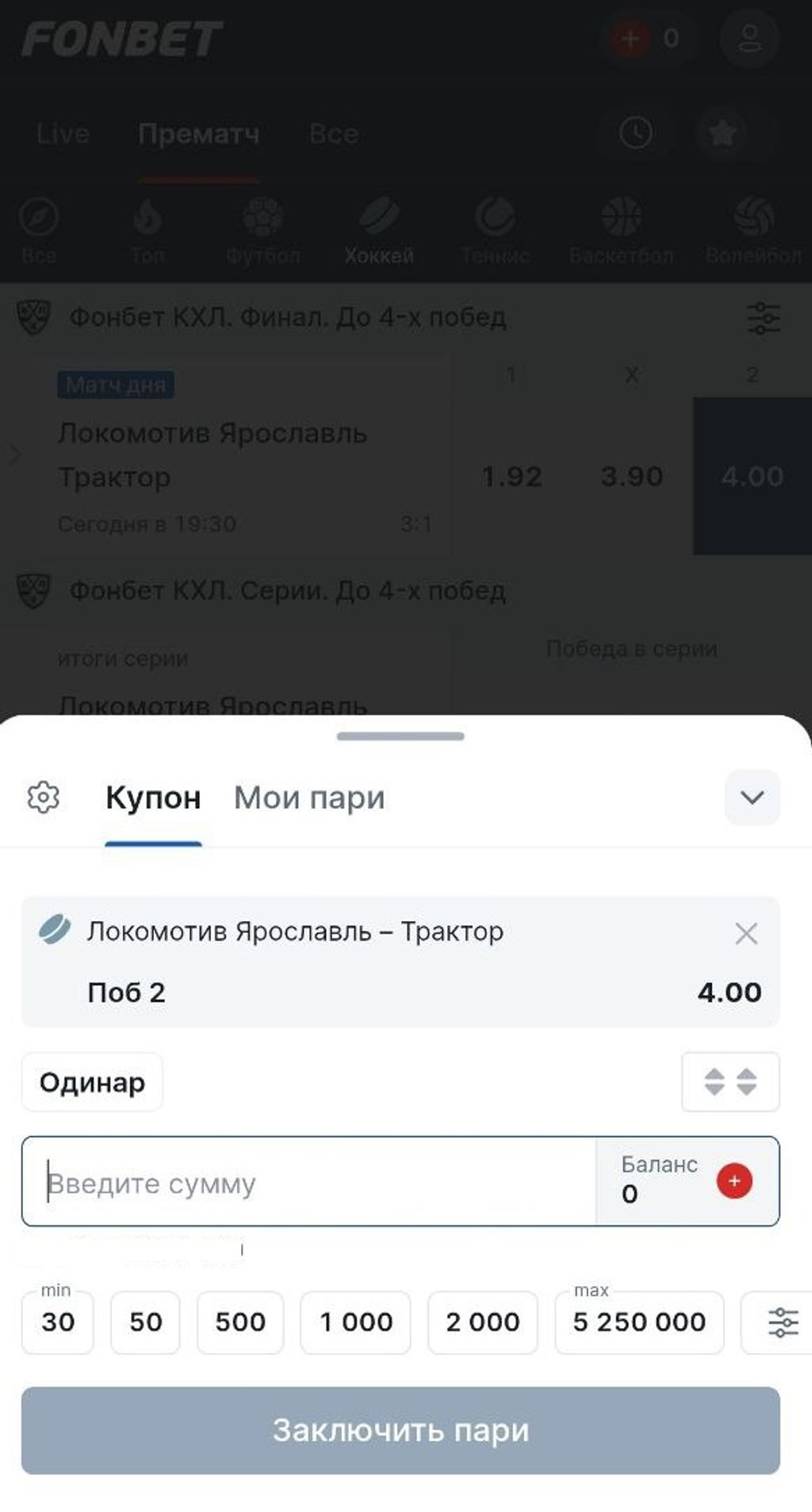 Купон ординара с кф. 4.00 – такое пари подходит для использования welcome-бонуса