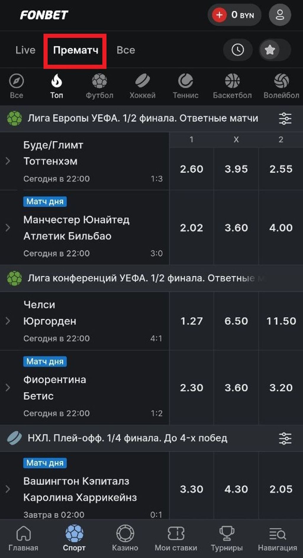 Прематч-линия в БК Fonbet