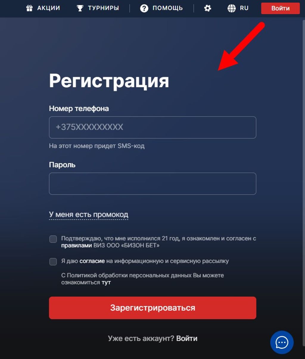 Регистрация в Fonbet на десктопном сайте