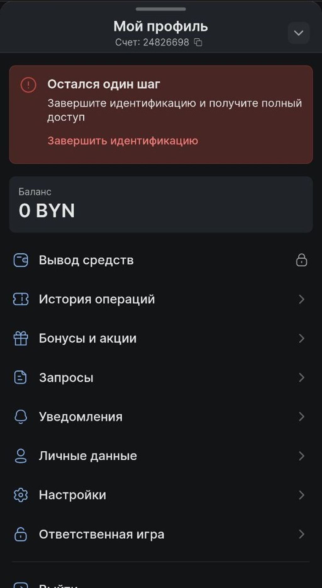 Разделы личного кабинета в Fonbet