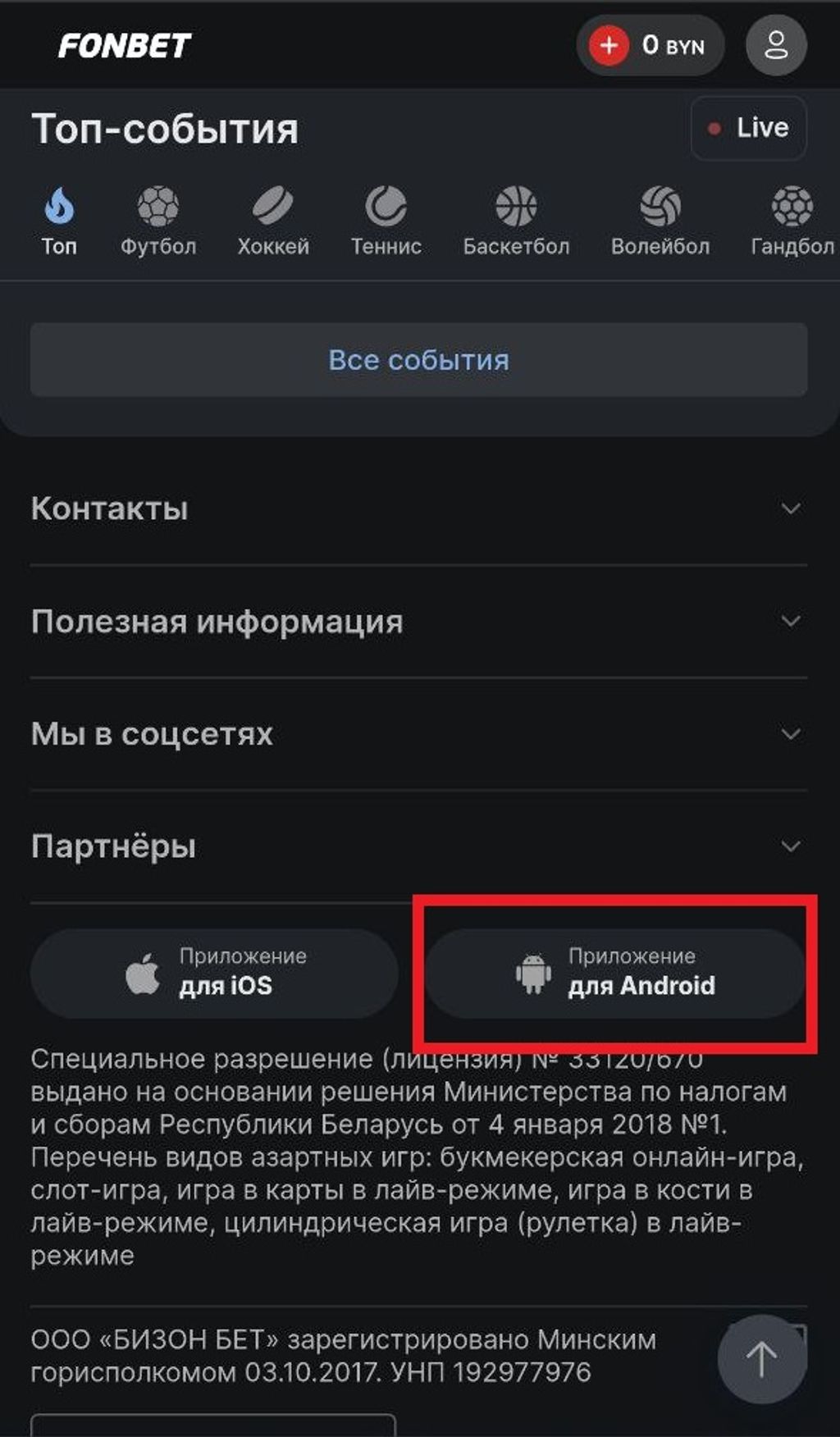 На скриншоте выделена кнопка, которую нужно нажать для перехода к загрузке мобильного софта