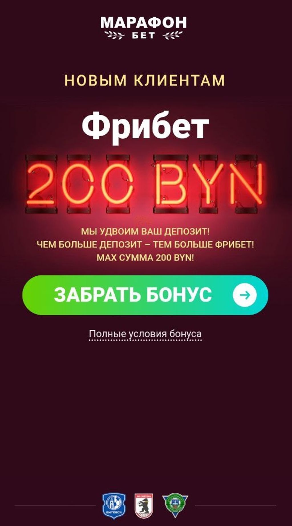 Лендинг приветственной акции в Marathonbet BY