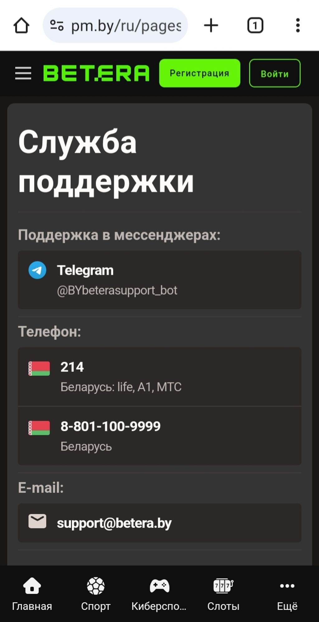 Страница с контактами службы поддержки