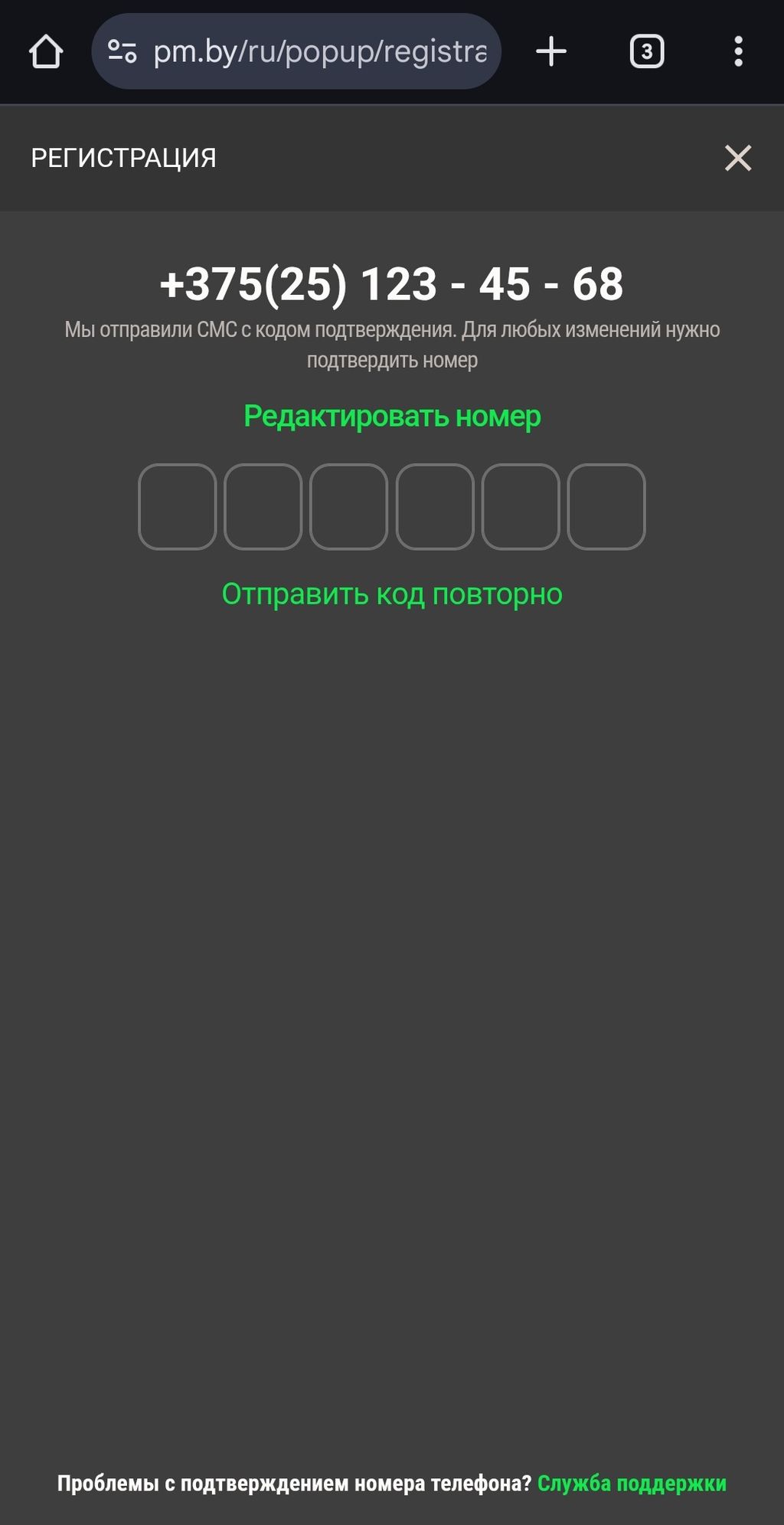 Завершение регистрации в Betera