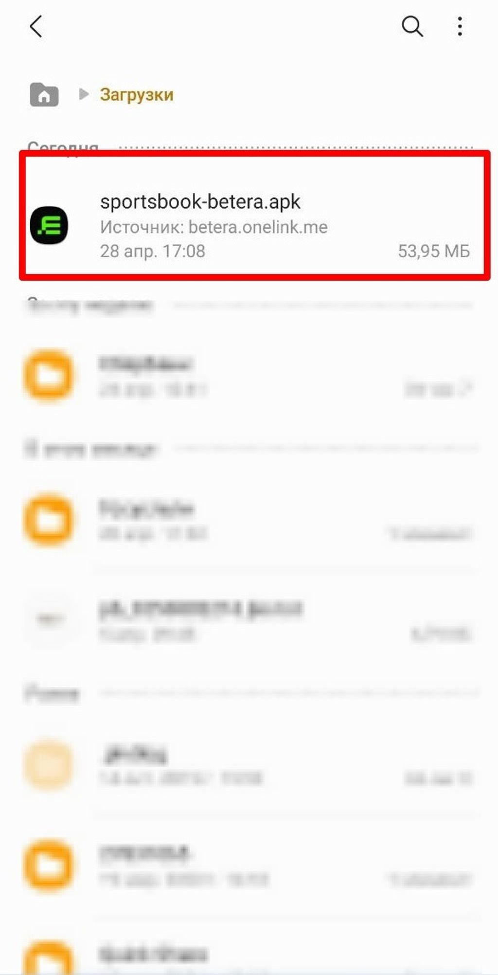 Установочный файл Betera APK в папке «Загрузки»