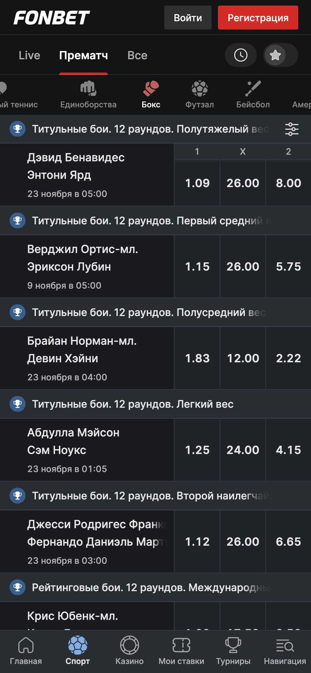 Раздел ставок на спорт в Фонбет