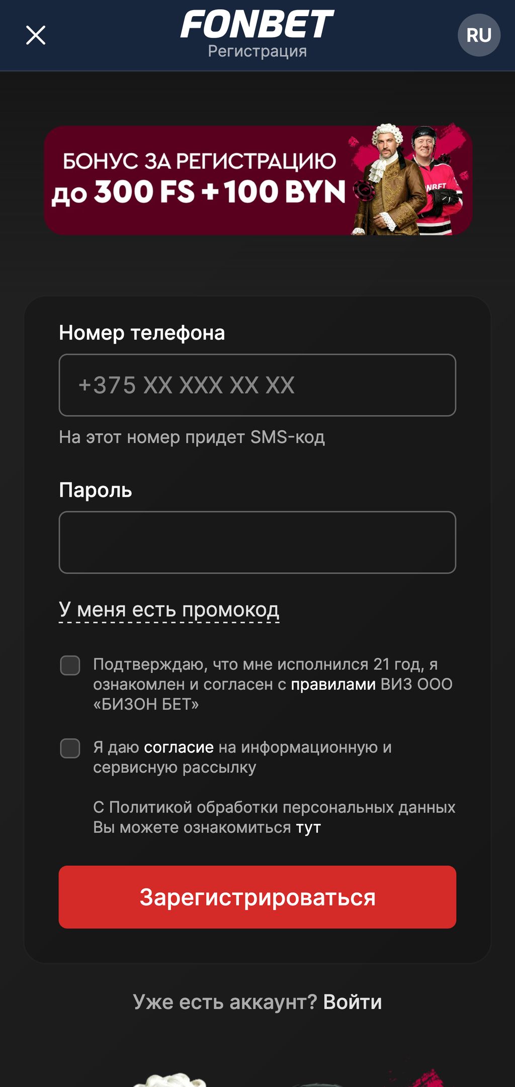 Предложение фриспинов при регистрации в Фонбет