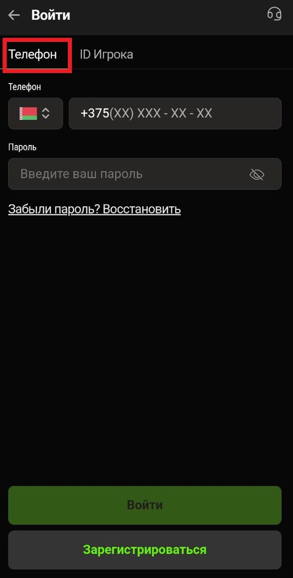 Пользователь мобильного ПО выбрал авторизацию по телефону