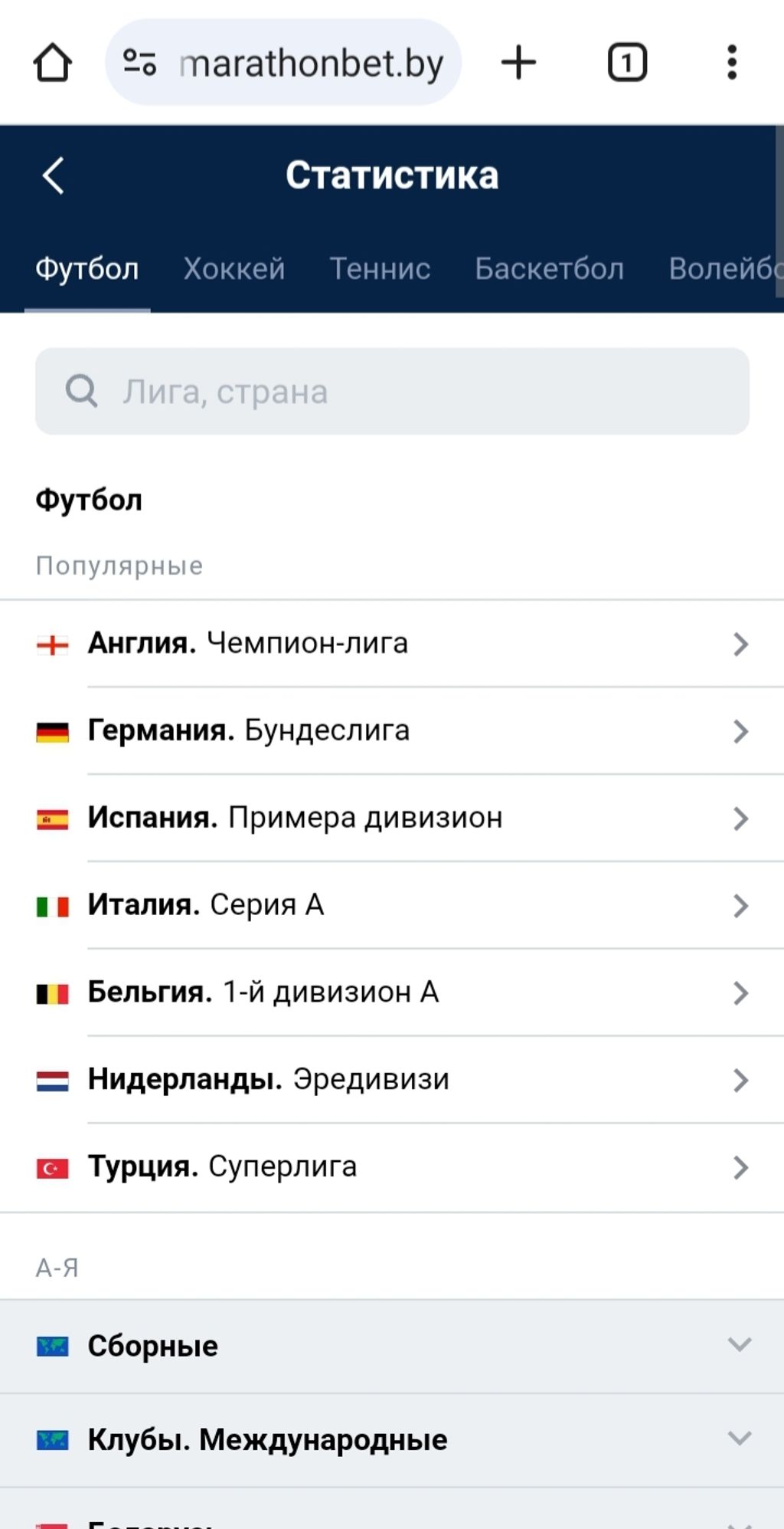 Раздел со статистикой в БК Марафонбет