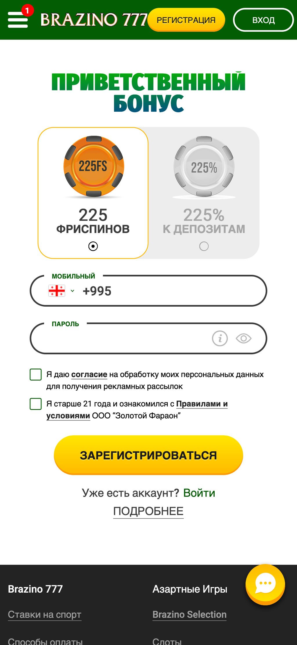 Регистрация на сайте Brazino777