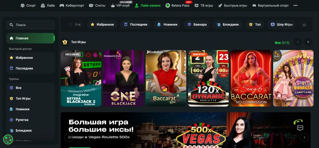 Главный экран раздела live casino Betera
