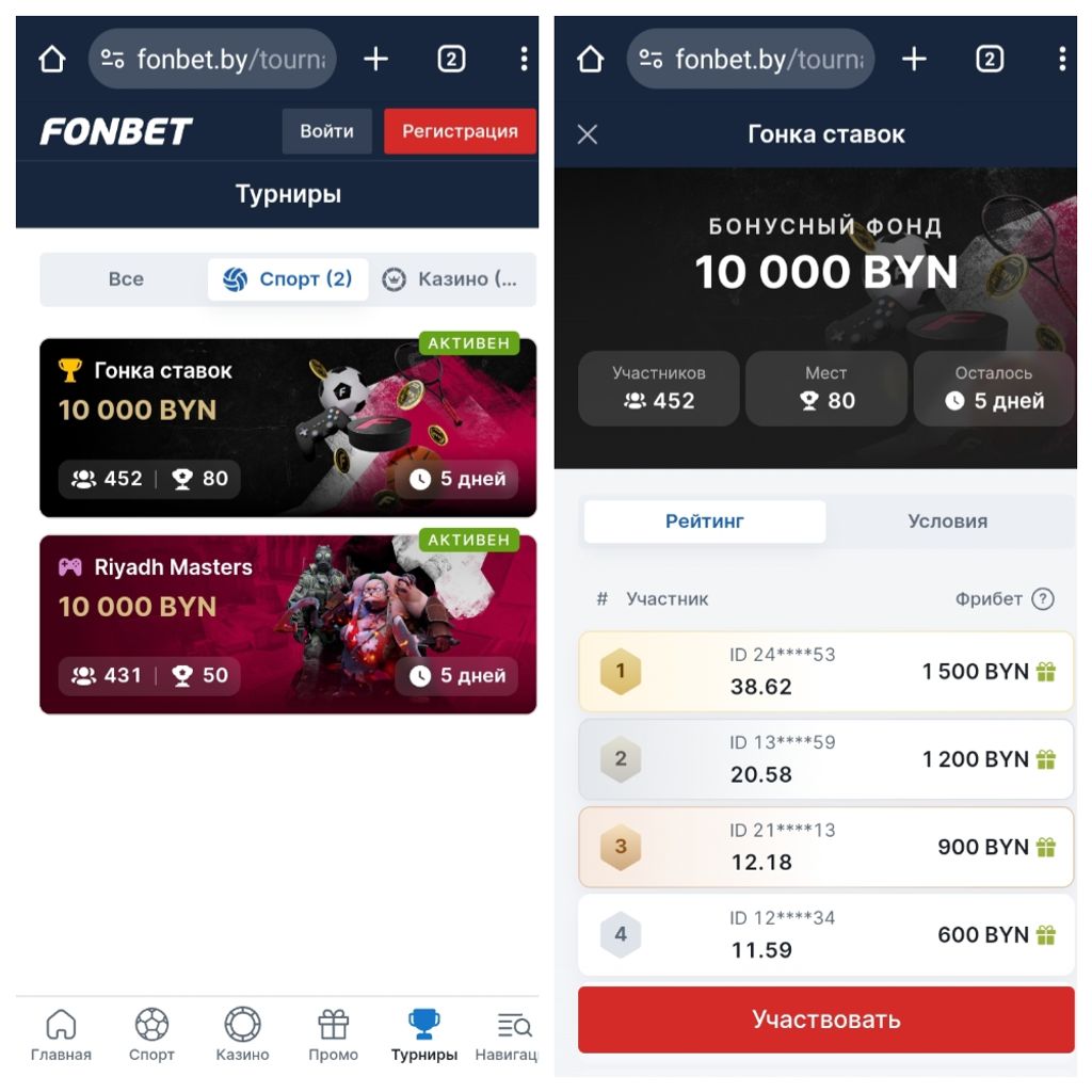 Турниры в Fonbet
