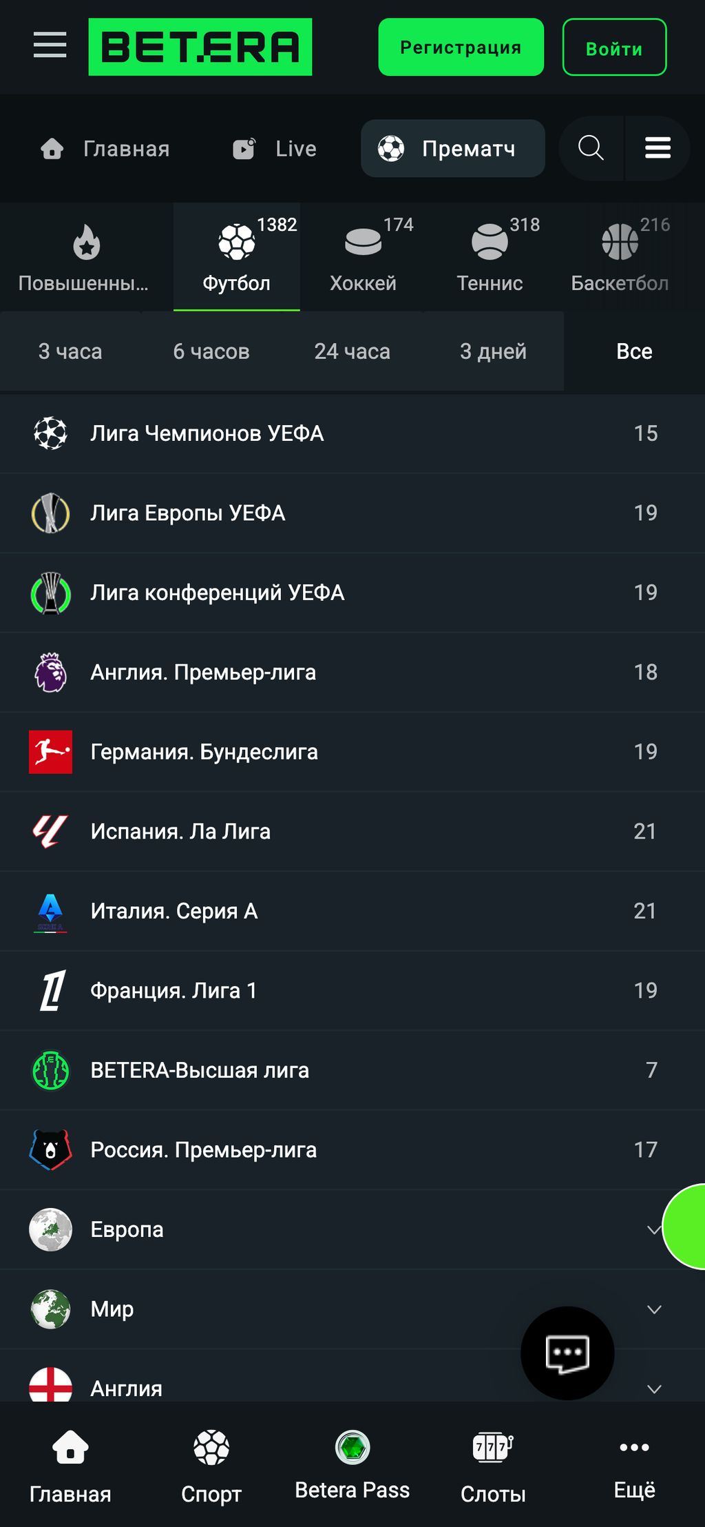 Ставки на футбол в Betera