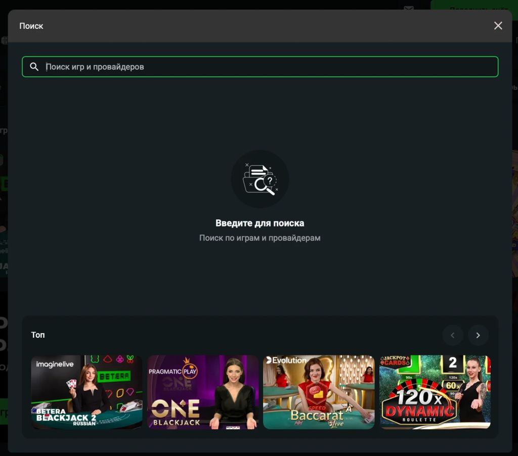 Интерфейс поиска live-игр в казино Betera