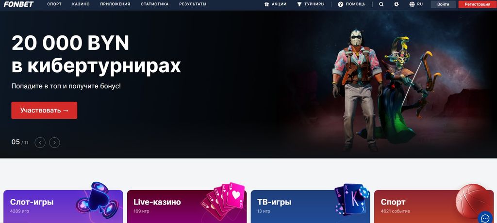 Десктопная версия сайта букмекерской конторы «Фонбет»