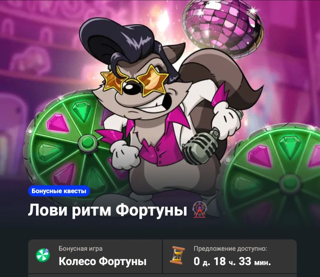 lovi ritm koleso fortuni bonus