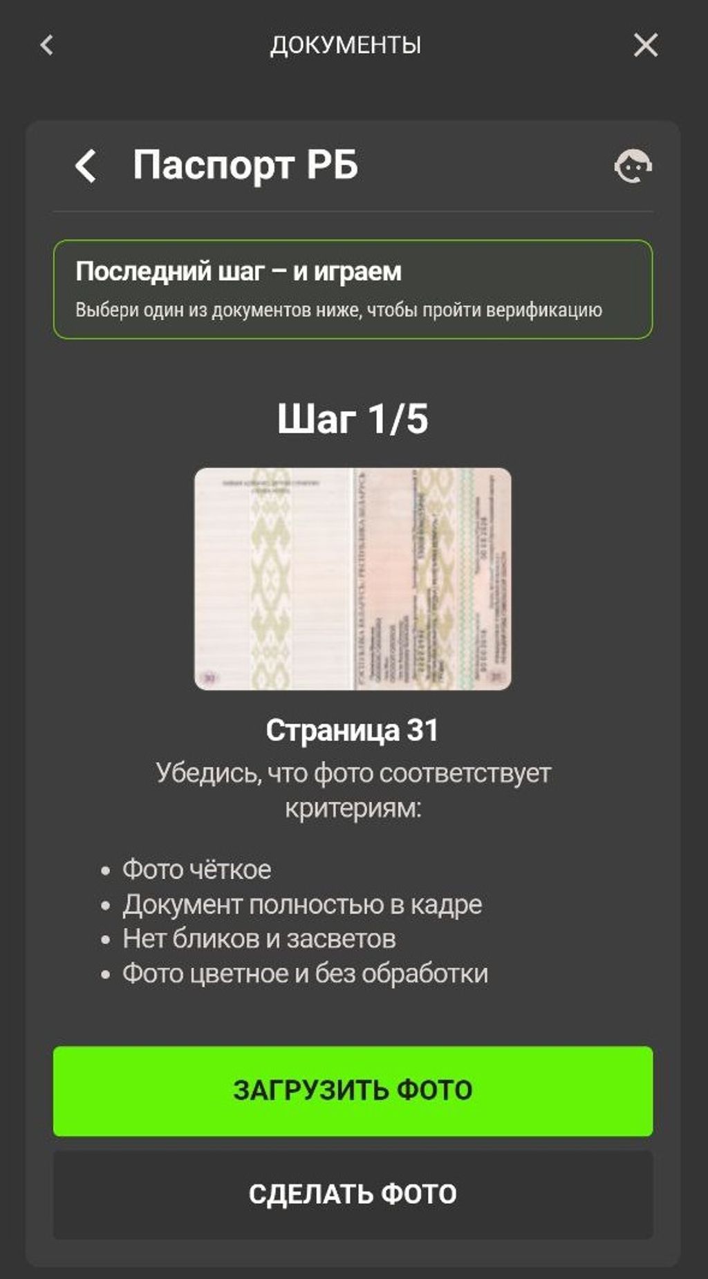 Для примера мы выбрали идентификацию по внутреннему паспорту РБ. Проверка пройдет в пять шагов, на скриншоте – первый этап