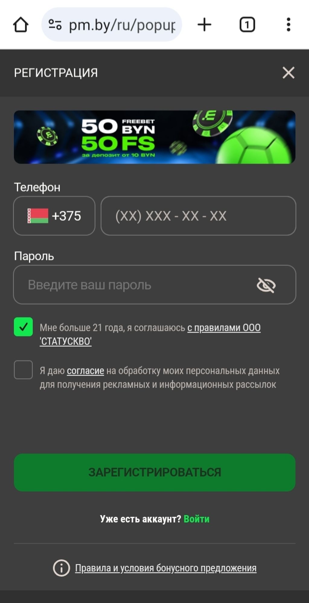 Форма регистрации c 50 BYN + 50 FS