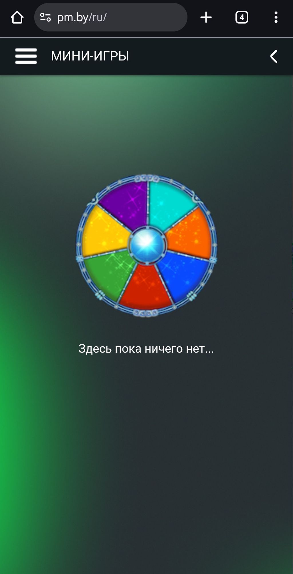 Колесо фортуны в разделе «Мини-игры» Betera Pass. Право на прокрутку вы получите после выполнения требований конторы