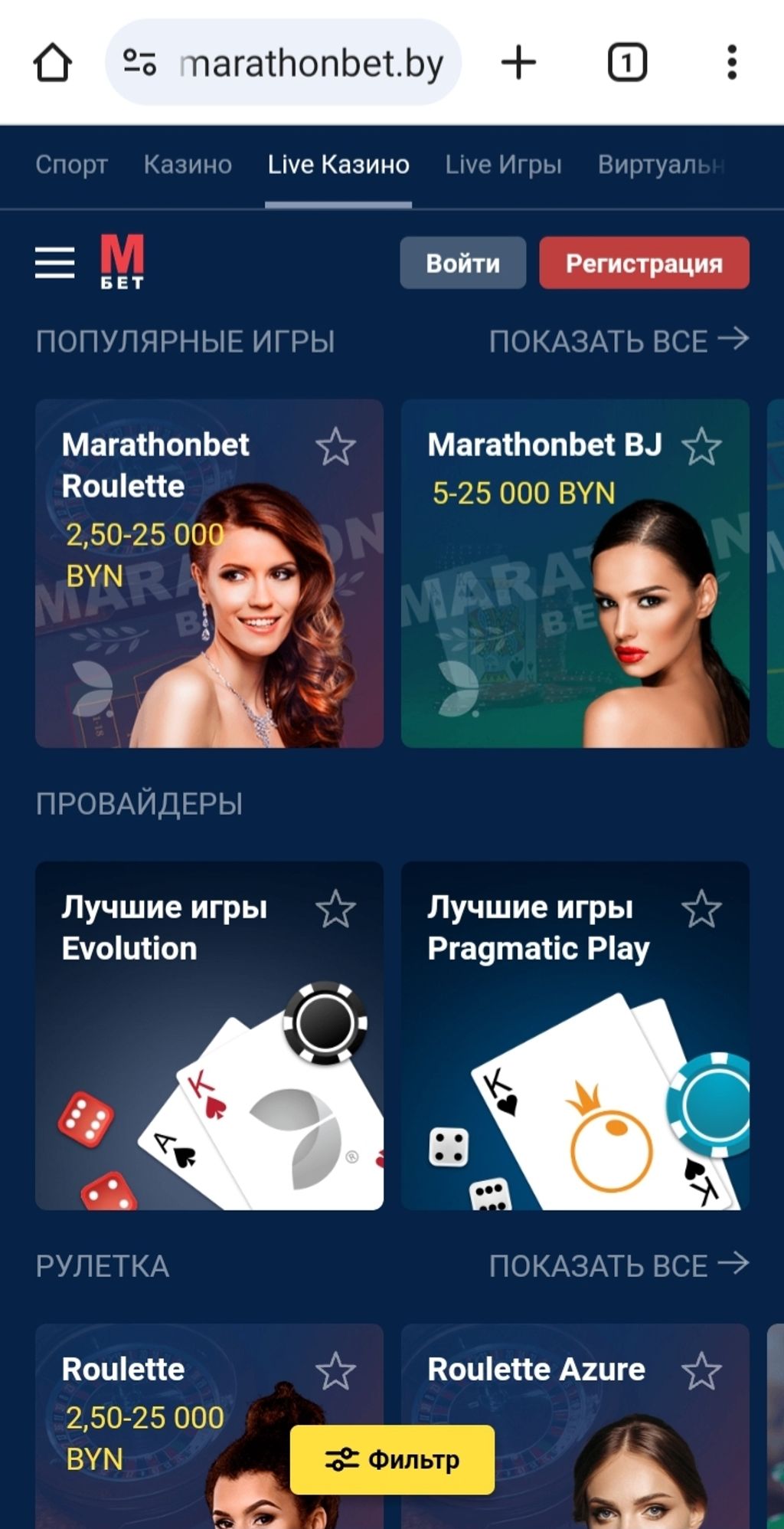 Раздел Live казино в Марафонбет