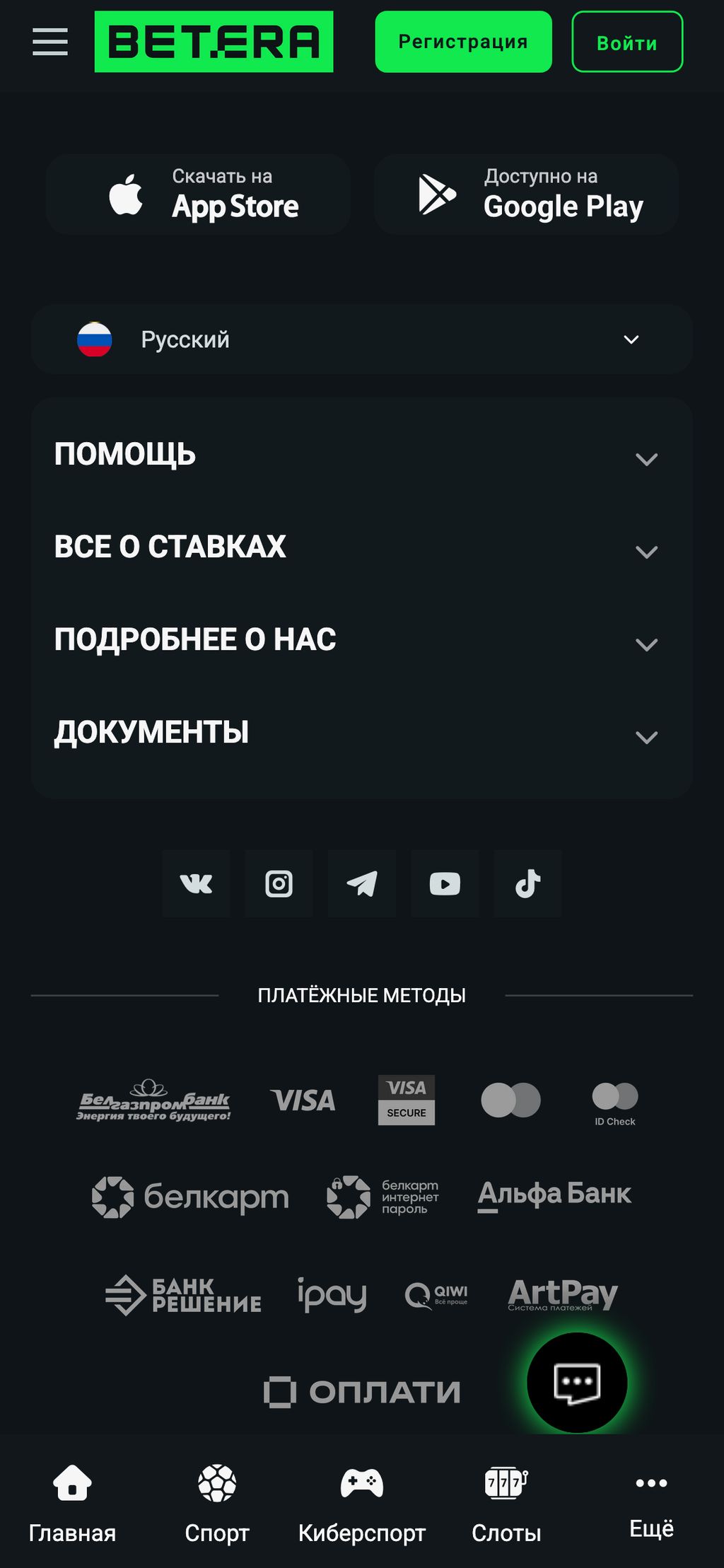 Платежные методы в Бетера