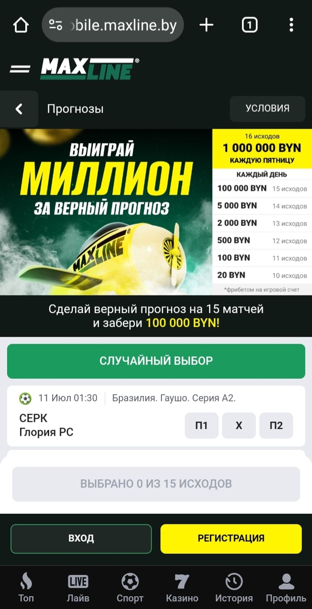 Тотализатор в Макслайн с главным призом в 1 000 000 BYN