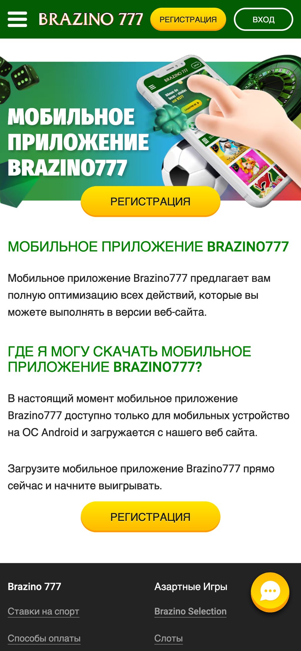 Страница с информацией о приложении на Brazino777